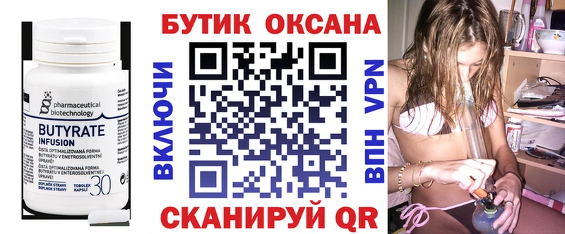 Бутират 99%  сайты даркнета клад  Барнаул  закладки 