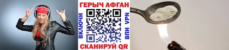 Героин Афган  Барнаул 